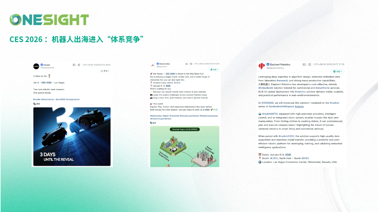 CES 2026 首日：机器人出海进入“体系竞争”