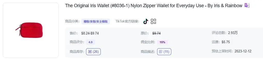 国内卖不动的钱包,深圳卖家在TikTok狂销1200万