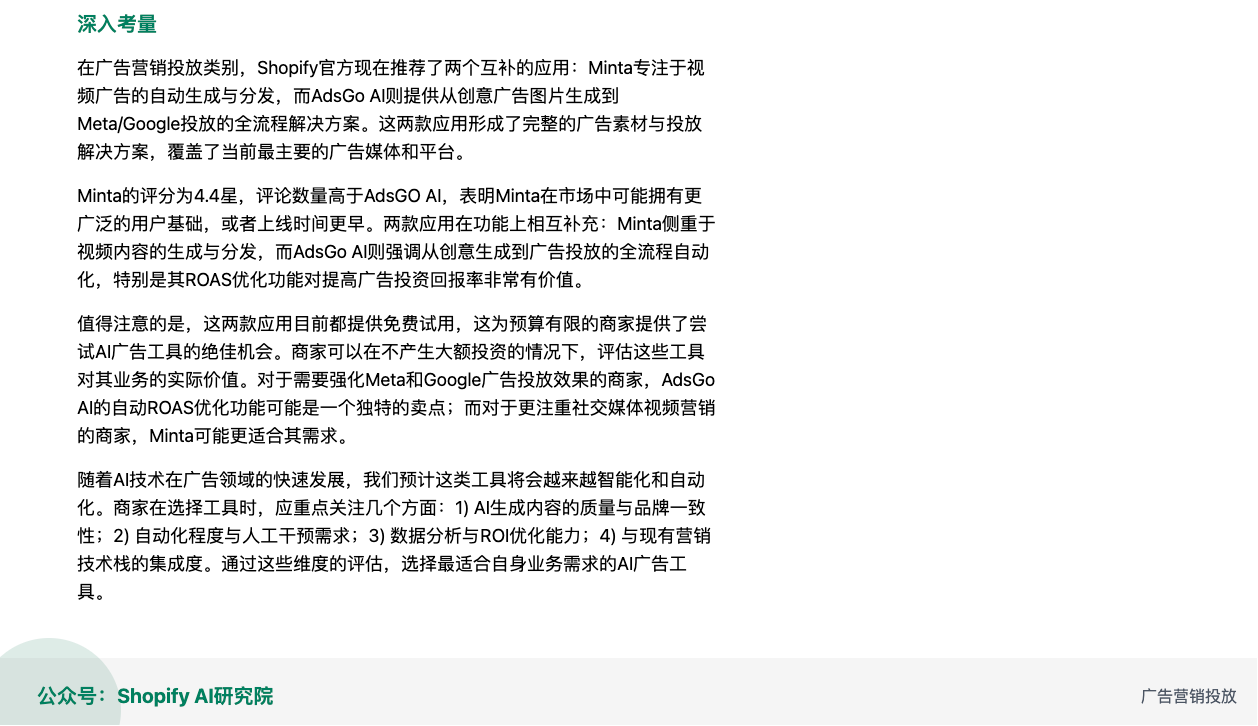 Shopify AI应用热榜解读：六大核心类别全景分析，助力跨境电商智能化转型