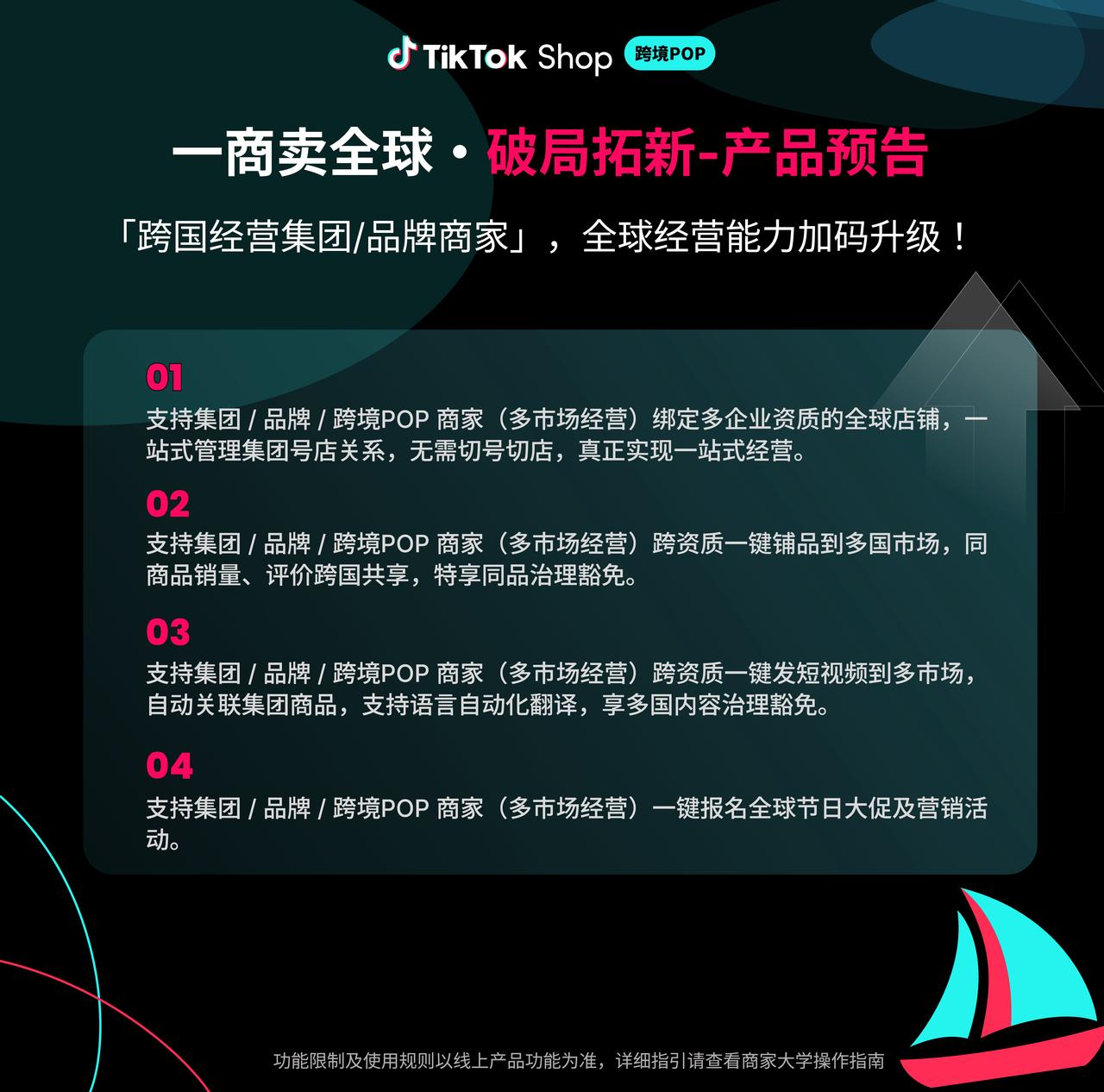 2025年TikTok Shop全球核心市场年度总结及2026年TikTok商家战略指南!