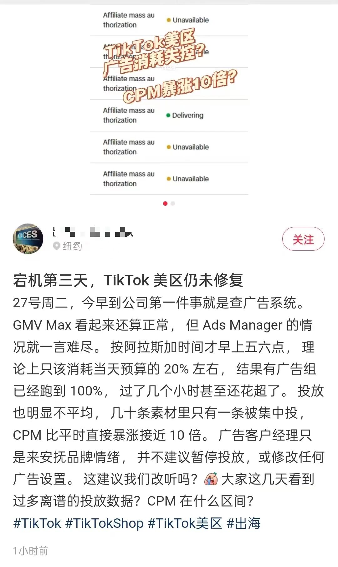 TikTok美区大面积故障已修复,卖家流量和销量掉了超50%