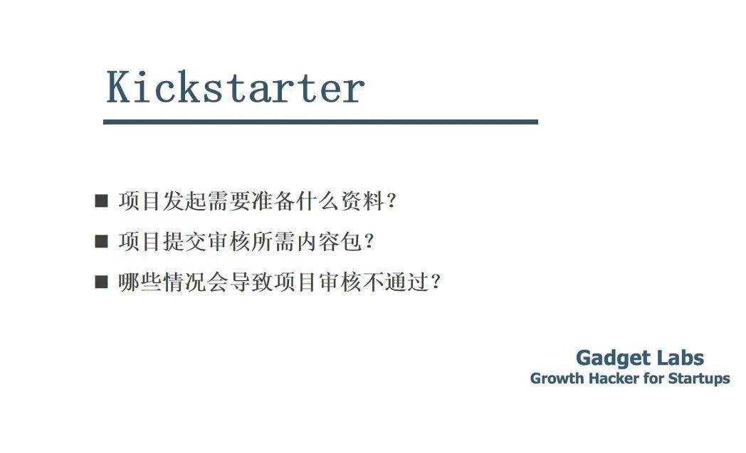 https://image.ipaiban.com/upload-ueditor-image-20220702-1656749507115057881.jpg Kickstarter项目发起详解:包括发起人所需资格、项目后台流程、项目审核等(2026年更新)