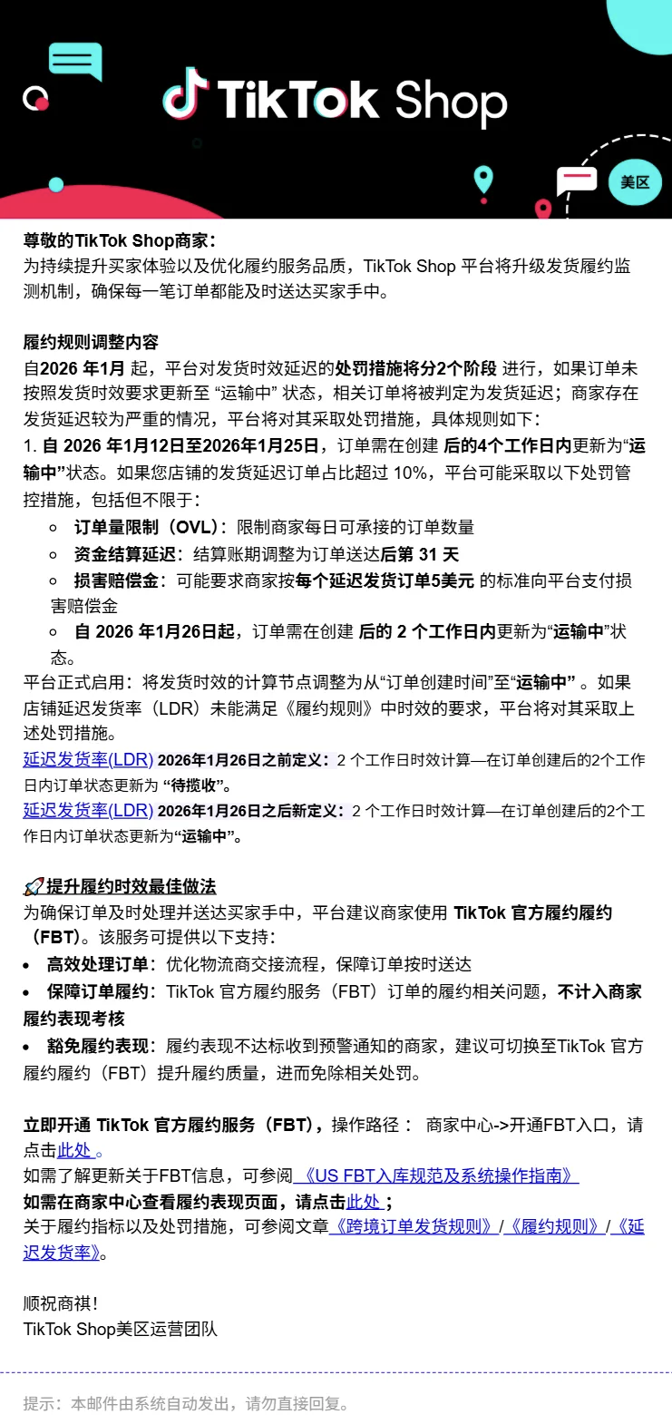 TikTok新规密集落地,2026年卖家红利在哪里?