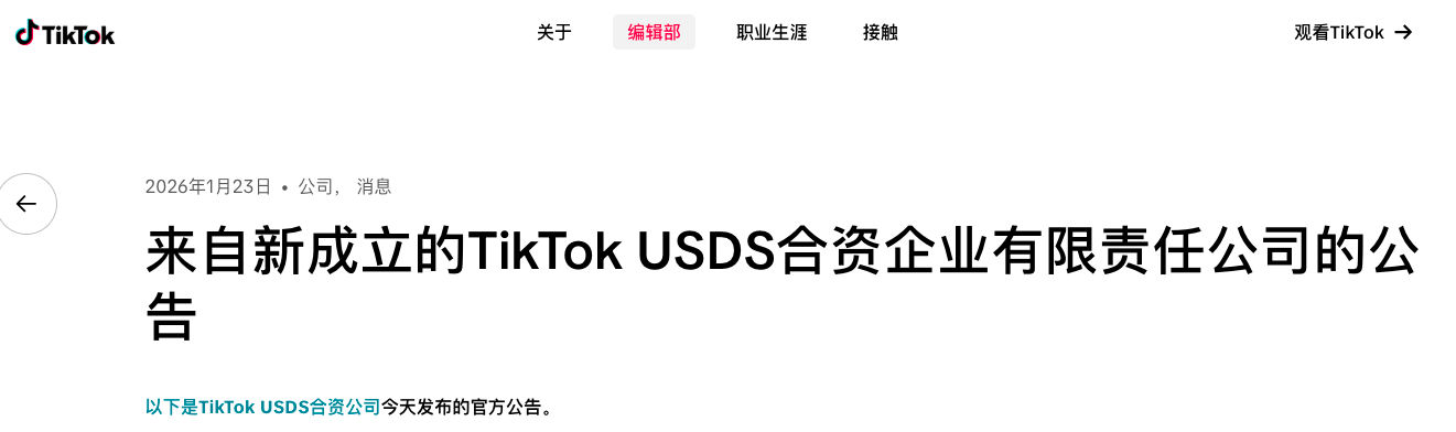 刚刚!TikTok正式宣布美国方案