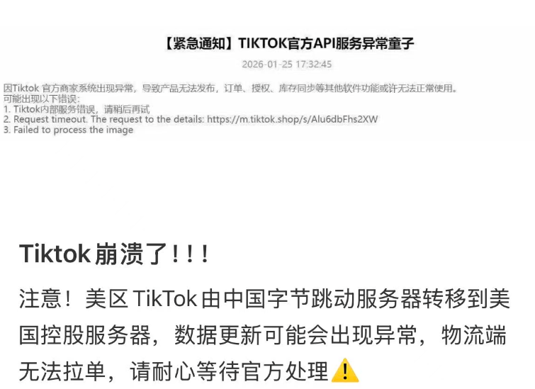 TikTok美区大面积故障已修复,卖家流量和销量掉了超50%
