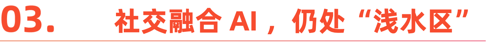 社交出海大年，成也AI败也AI｜2025出海盘点