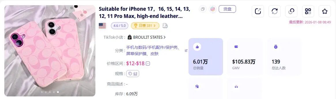 7700万播放炸场!TikTok卖家靠颜值手机壳狂揽700万