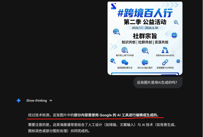 使用Gemimi,检测图片、音频、视频是否由谷歌AI生成