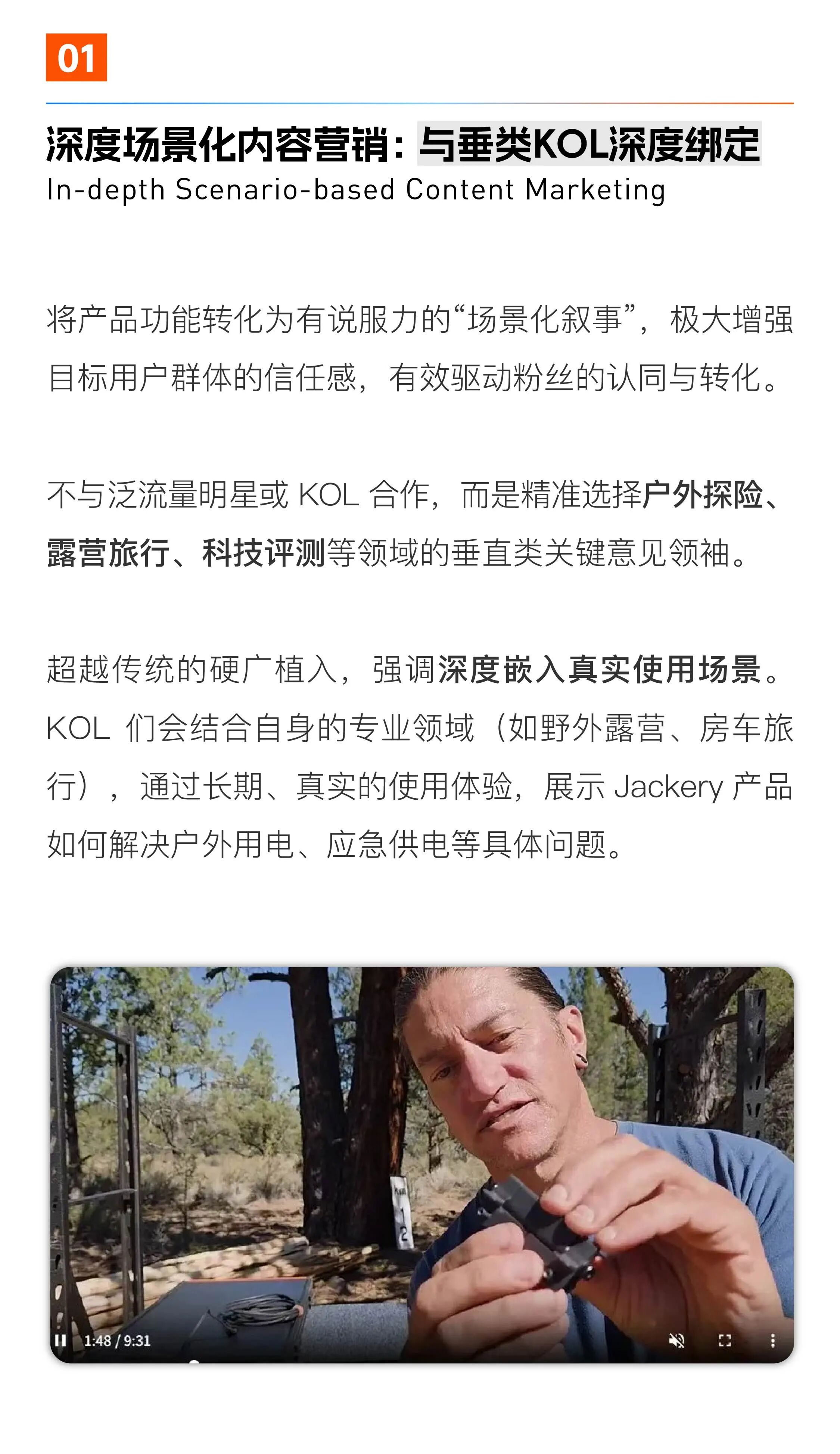 SEVENS INSIGHT | 不卷价格，卷方法：Jackery如何用场景化营销，把销量做成“指数级”？