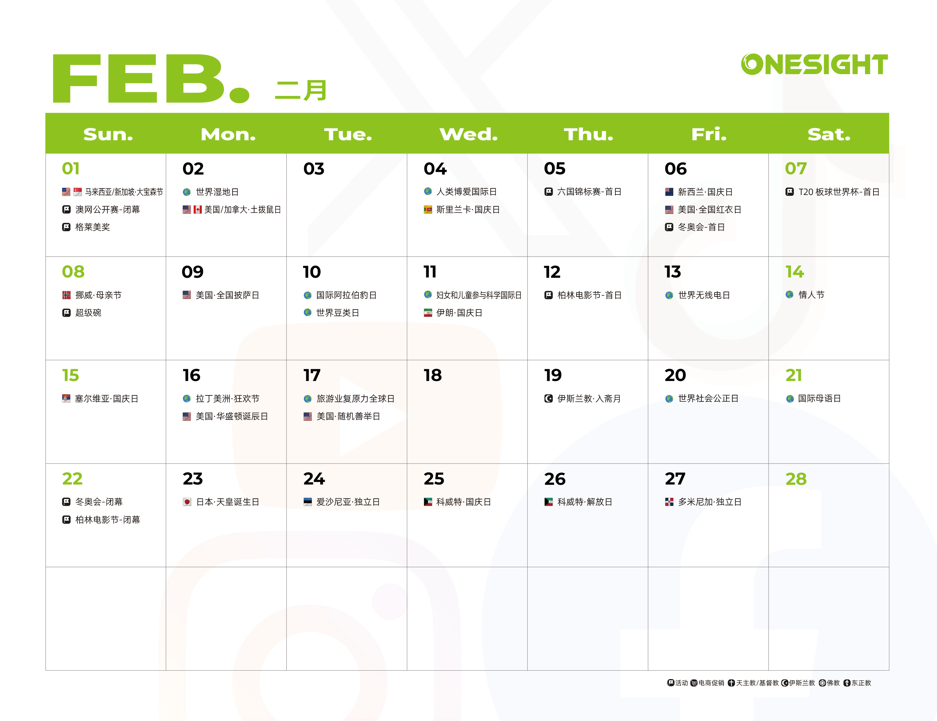 2月海外营销日历:情人节,斋月,土拨鼠日,世界社会公正日,全国披萨日...