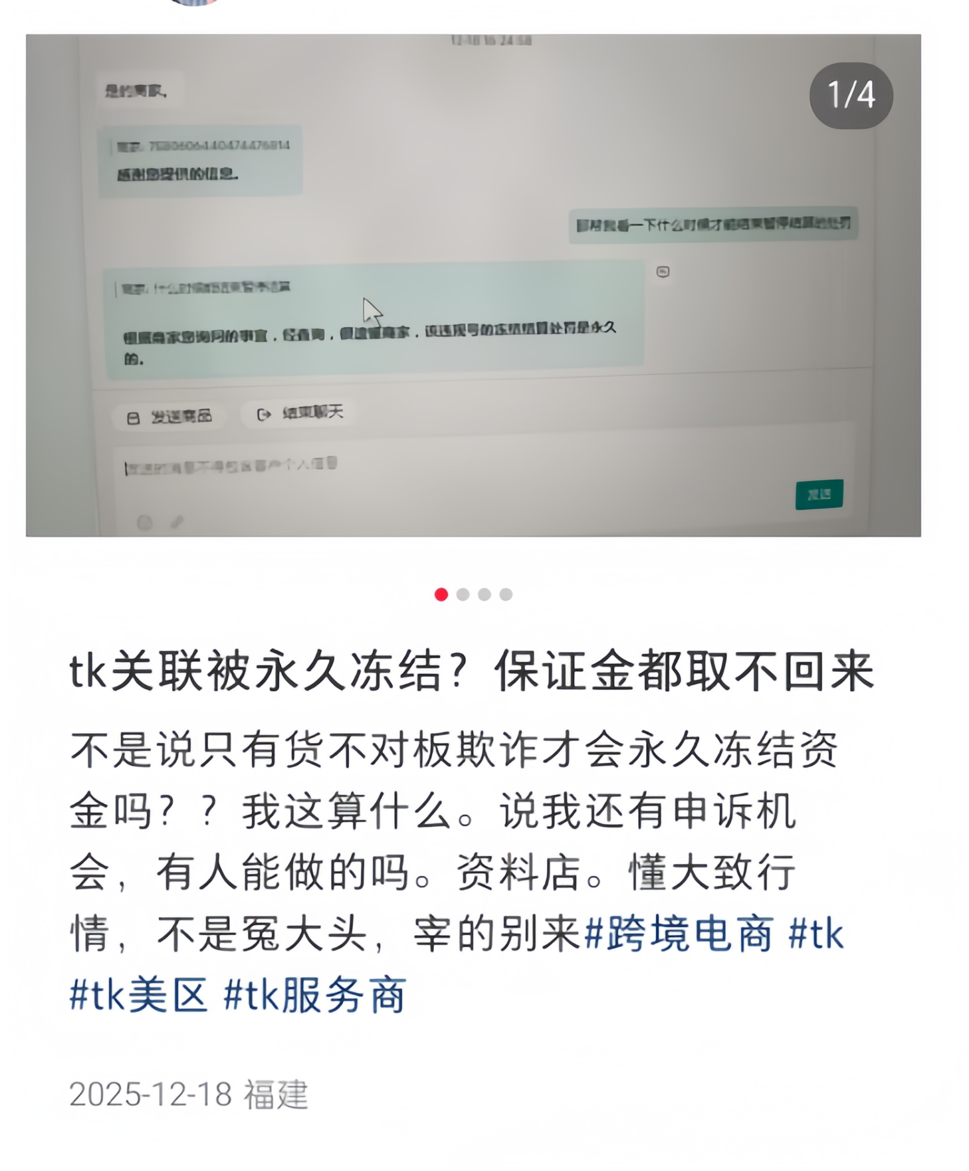 “封店”警告！TikTok Shop 严打账号倒卖行为