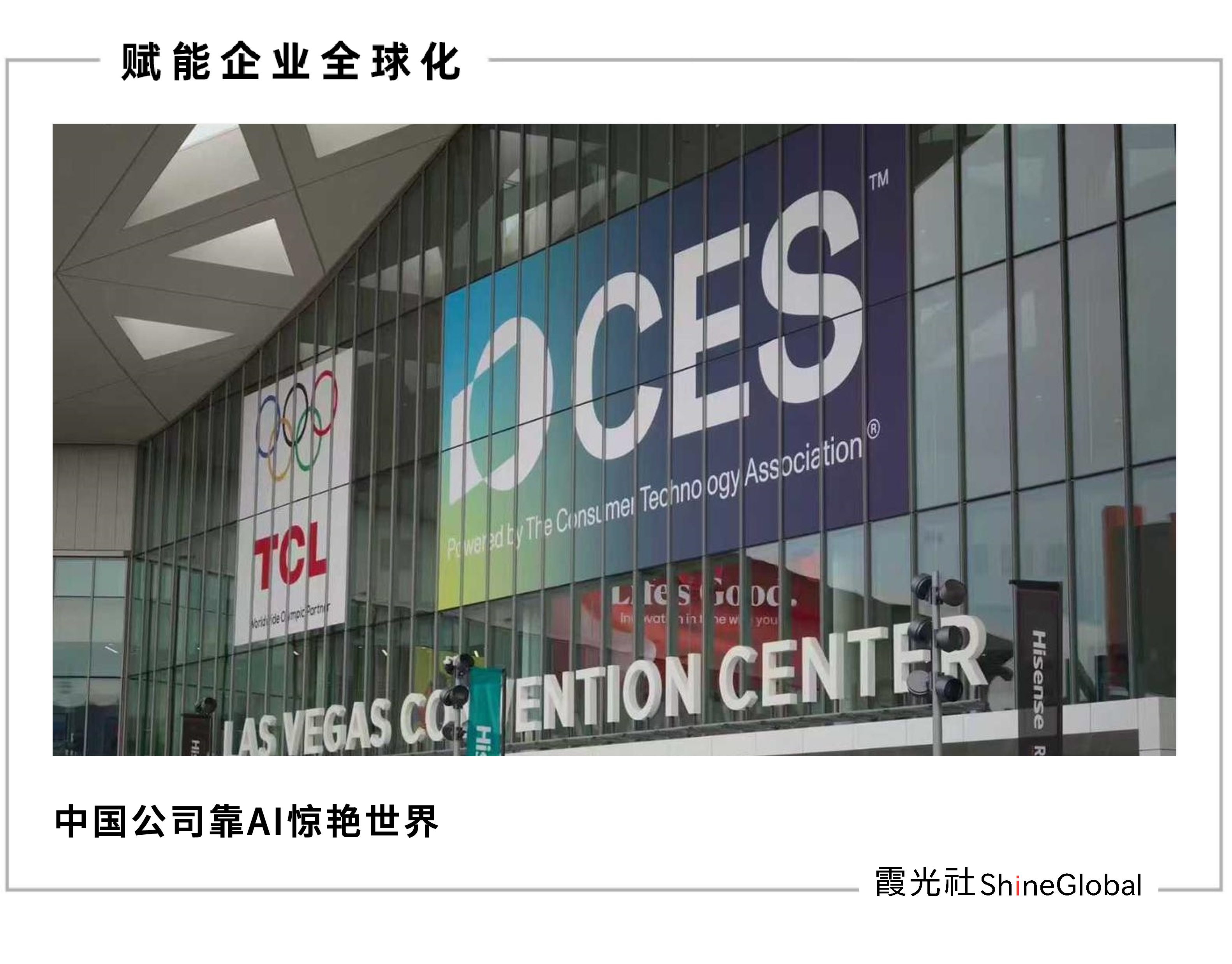 CES变成中国科技秀:机器人跳舞、熊猫获奖、眼镜会说话