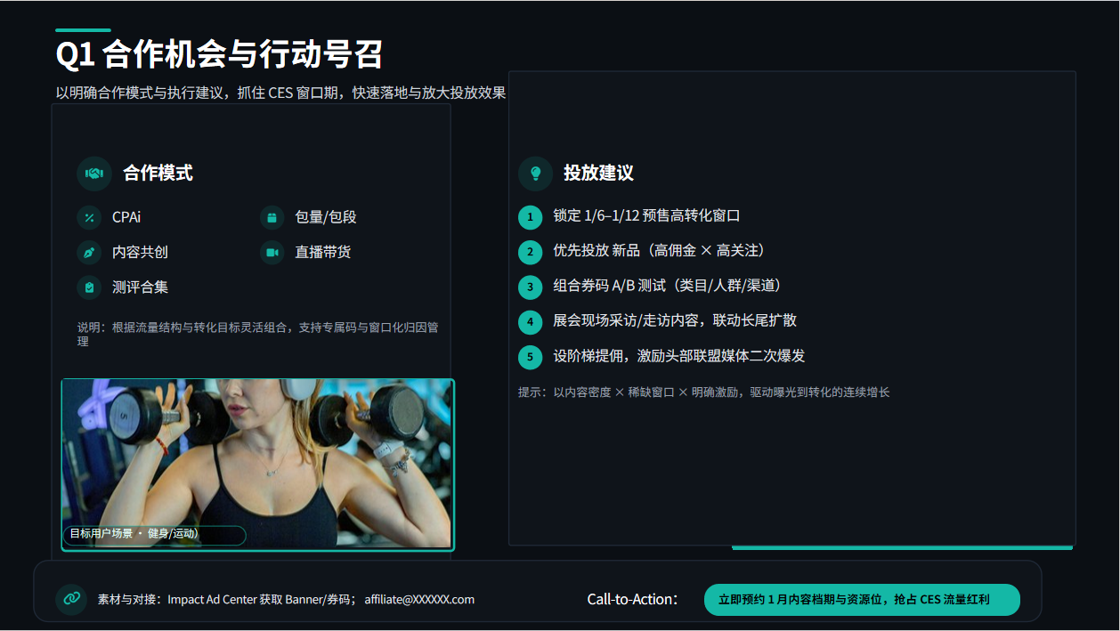 品牌在CES如何联动联盟客,讲好2026品牌出海故事