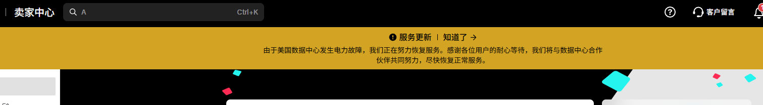 TikTok美区大面积故障已修复,卖家流量和销量掉了超50%
