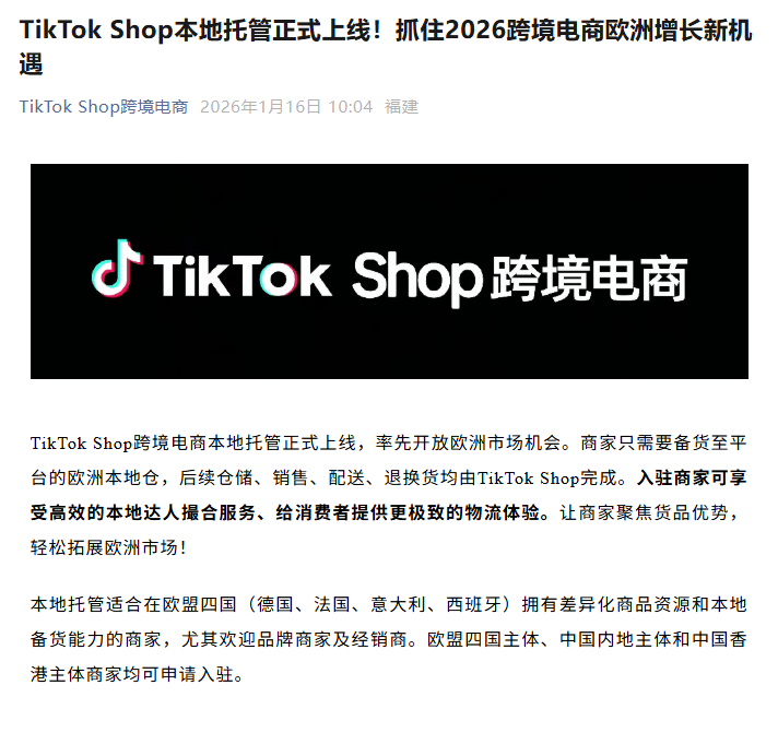 TikTok Shop本地托管上线,首批卖家2周GMV破万美金