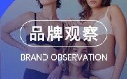 瞄准被遗忘的“平胸”生意，Pepper居然能做到5000万美元的年销