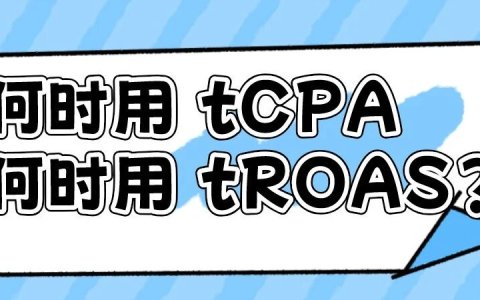 谷歌广告哪些出价策略最受欢迎?