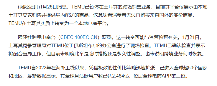 TEMU土耳其“急刹车”，监管重压下出海模式面临深度拷问；亚马逊启动“史上最大规模”裁员，降本增效进入血腥阶段