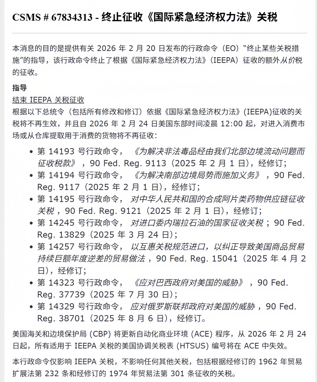 美取消20%对等关税,新增10%全球关税,你的成本降了吗?