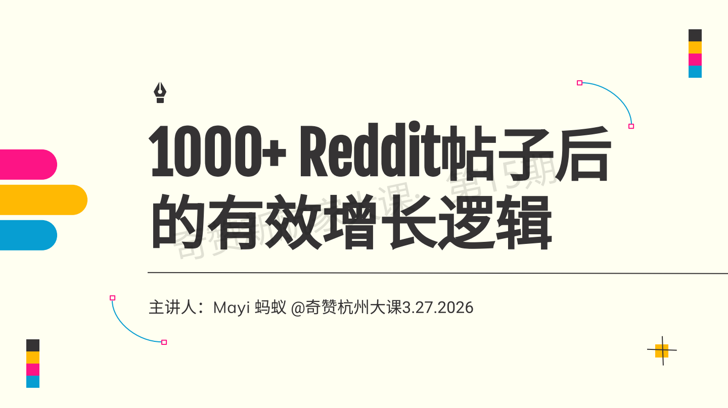 1000+Reddit帖子后的有效增长逻辑