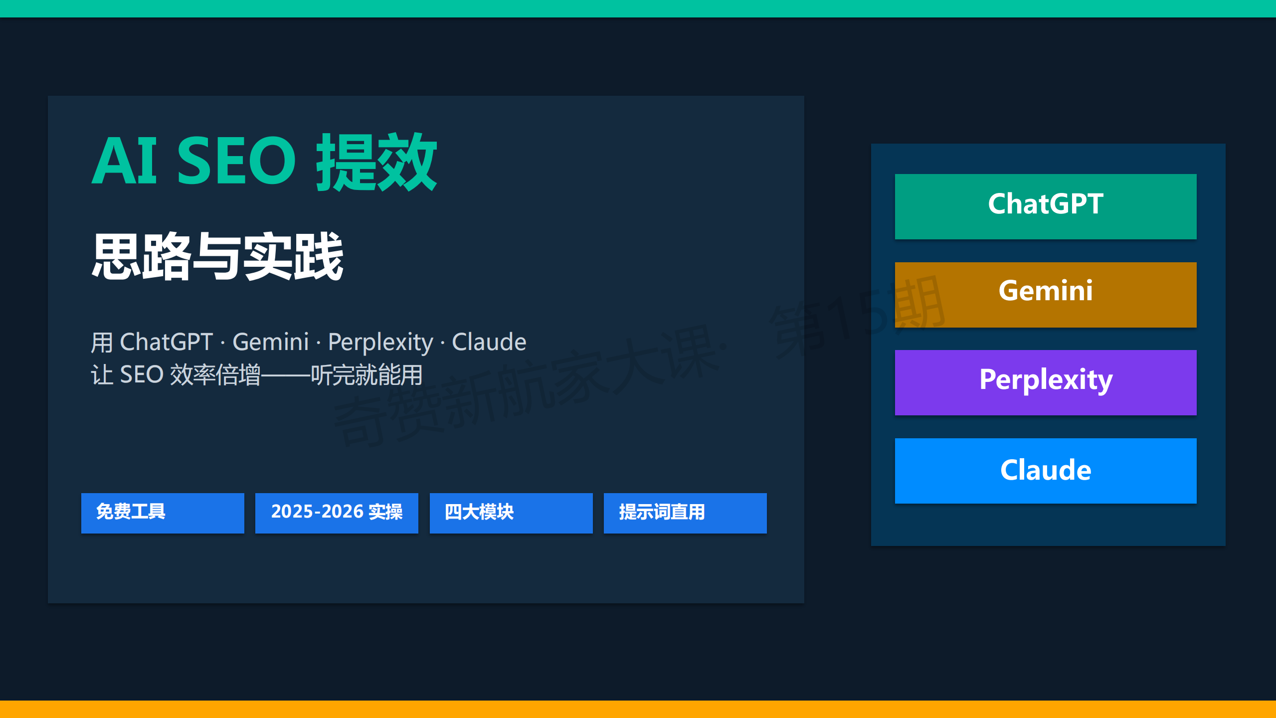 AI SEO提效思路与实践
