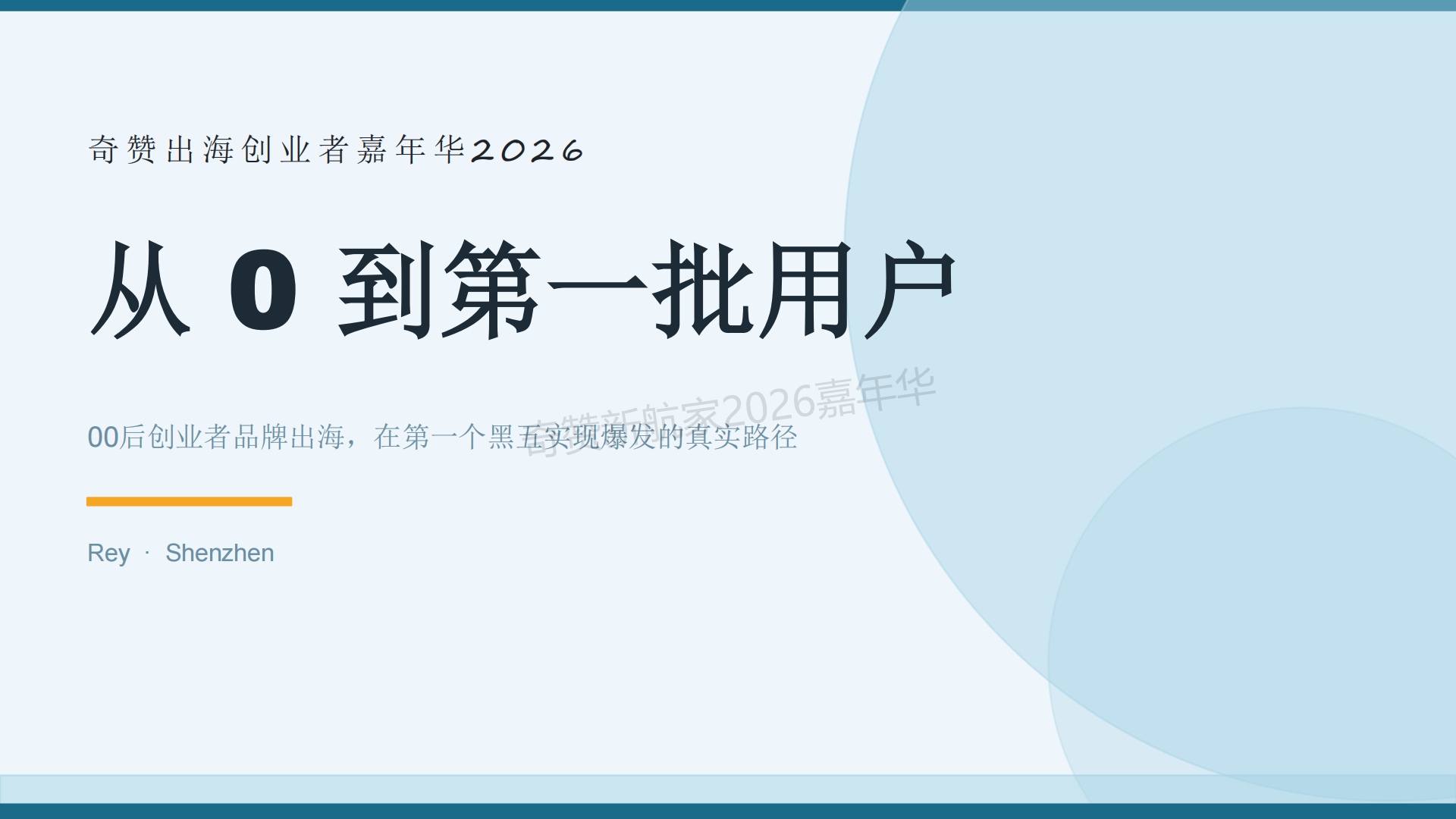 从0到第一批用户，第一个黑五实现爆发的真实路径