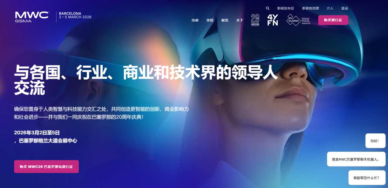 中国品牌数量达300+! MWC缘何成为出海欧洲“必争之地”?