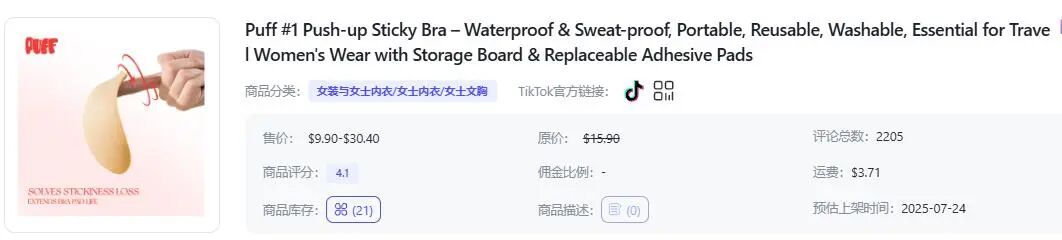 1.57亿播放!TikTok男士带货女性内衣入账478万