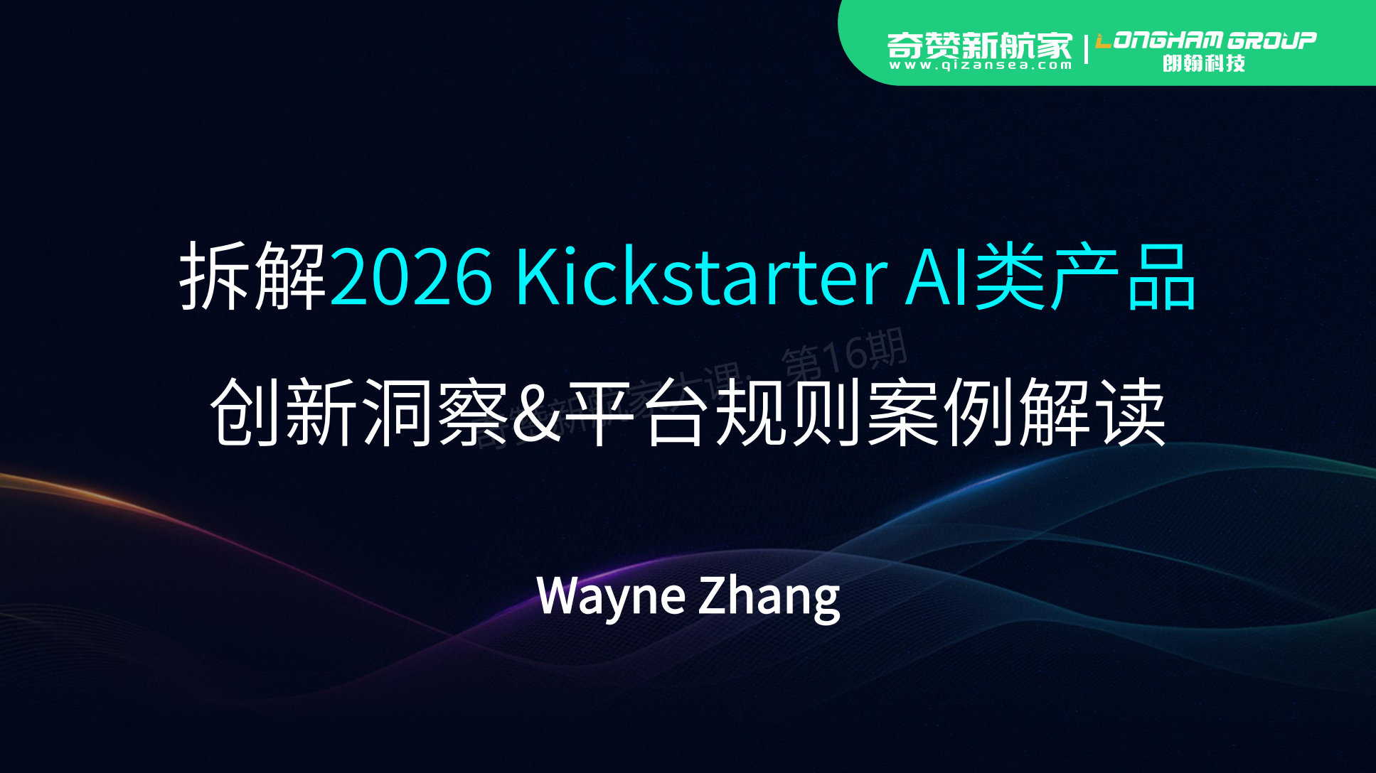 拆解2026 Kickstarter AI类产品创新洞察&平台规则案例解读