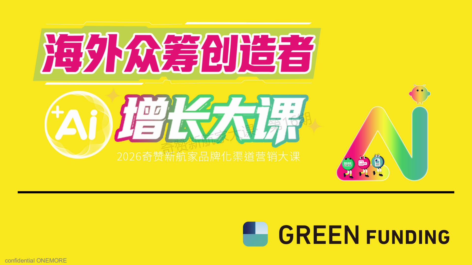 拆解2026 GREEN FUNDING AI类产品创新洞察&平台规则案例解读