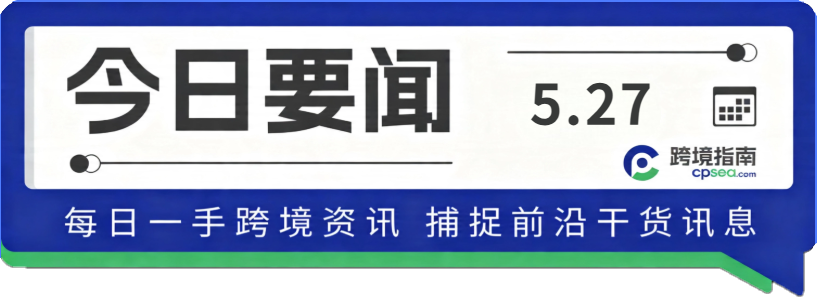 马斯克突然出手！公布Grok V9训练进度；Temu澳洲在登顶；亚马逊宣布撤离新加坡丨跨境日报