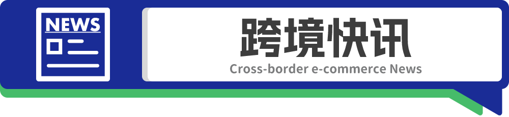 两国同时出手：菲律宾查走私，越南查费率；Etsy悄悄对中国卖家开绿灯丨跨境日报