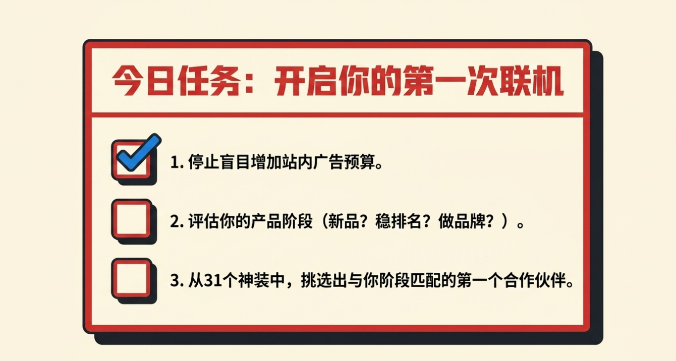 ACOS困局,排名焦虑?亚马逊站外合作这6种高含金量31个媒体,轻松实现5倍增长