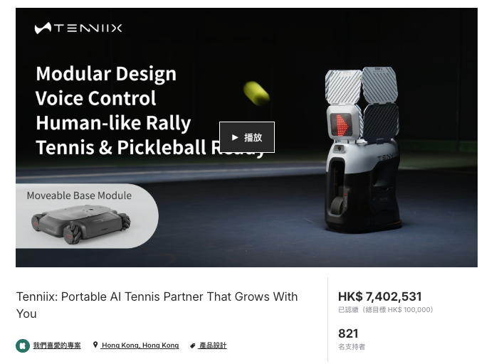 案例拆解 | 智能硬件出海,Tenniix给出融资过亿的答案