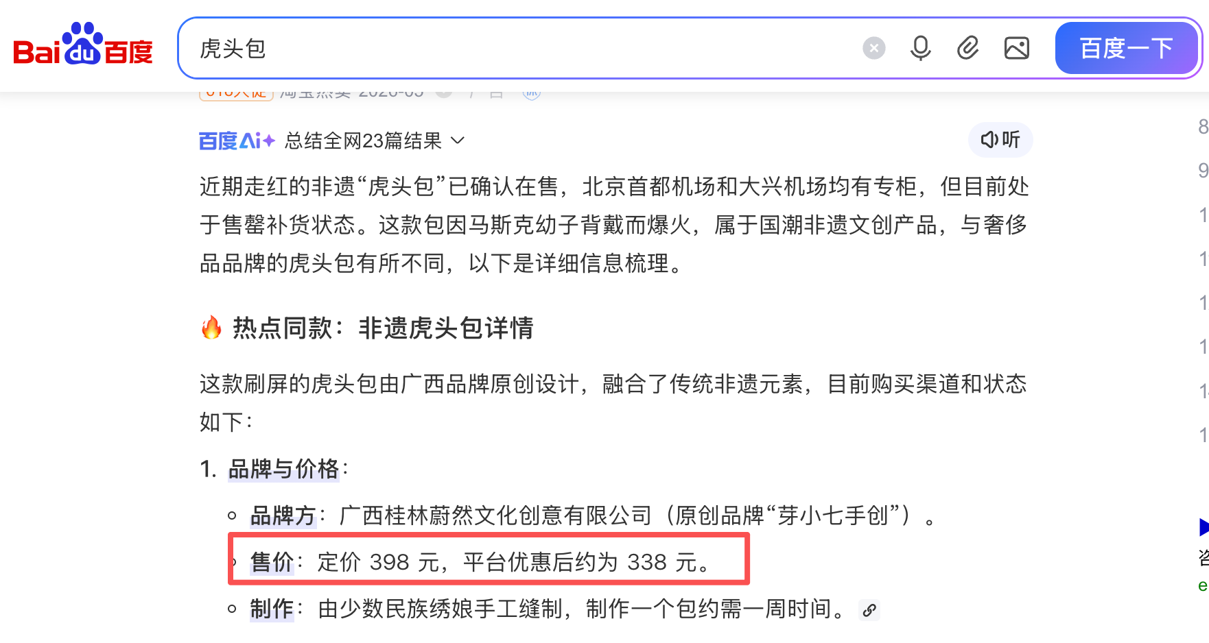 马斯克孩子背了个虎头包,当天销量飙10倍——跨境人对热点的嗅觉,值多少钱?