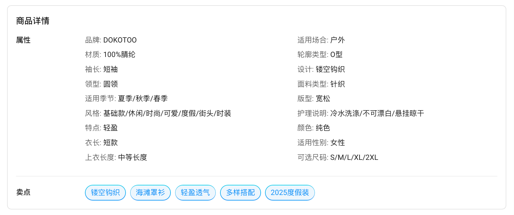 解决一个痛点赚 90 万!TikTok 这款钩织上衣原来靠这点持续爆单?