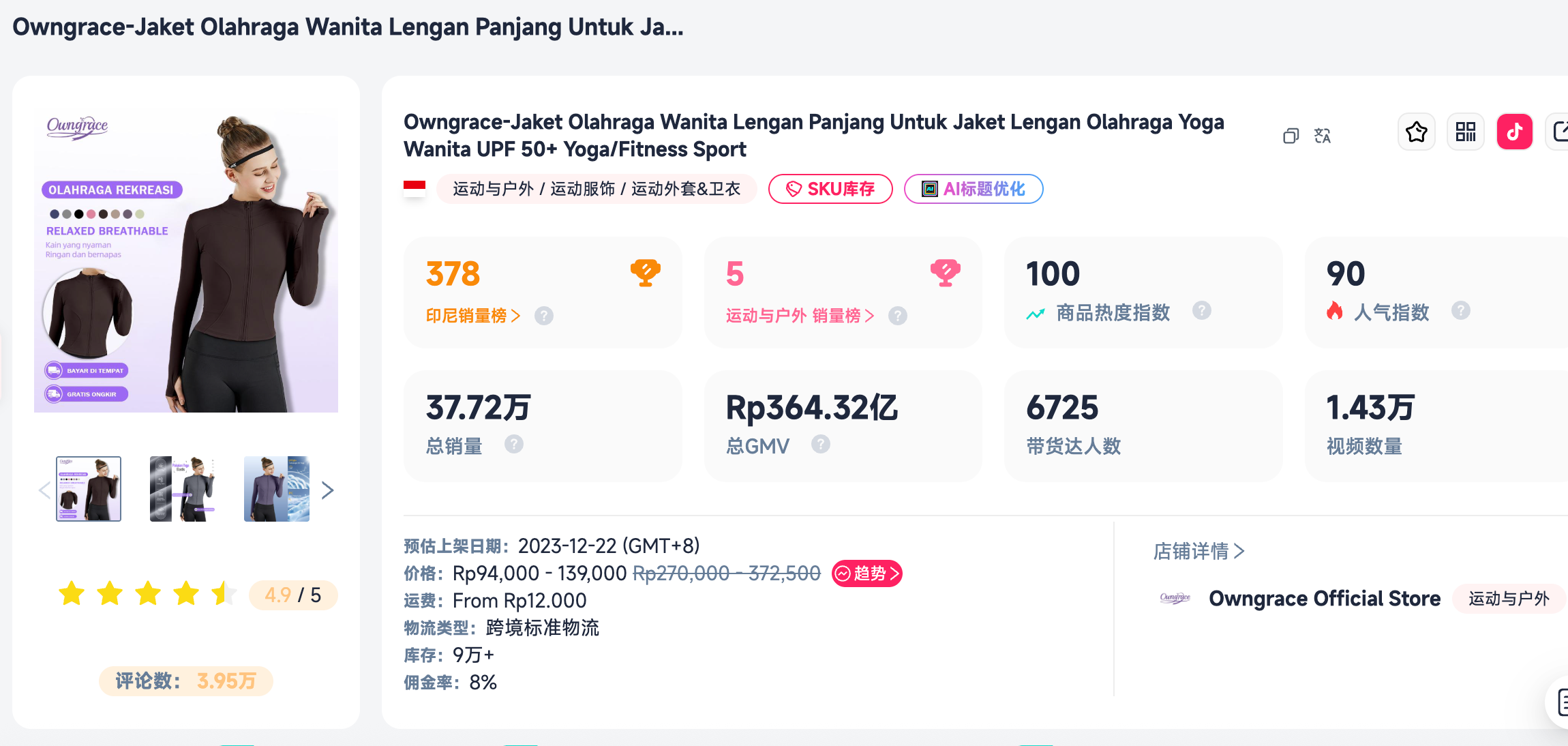 解锁印尼旱季流量密码:UPF50 + 瑜伽服爆红背后真相