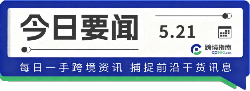 undefined 亚马逊自然流量突然暴跌?是因为平台新算法CDQ上线;五巨头联手定AI购物规则丨跨境日报