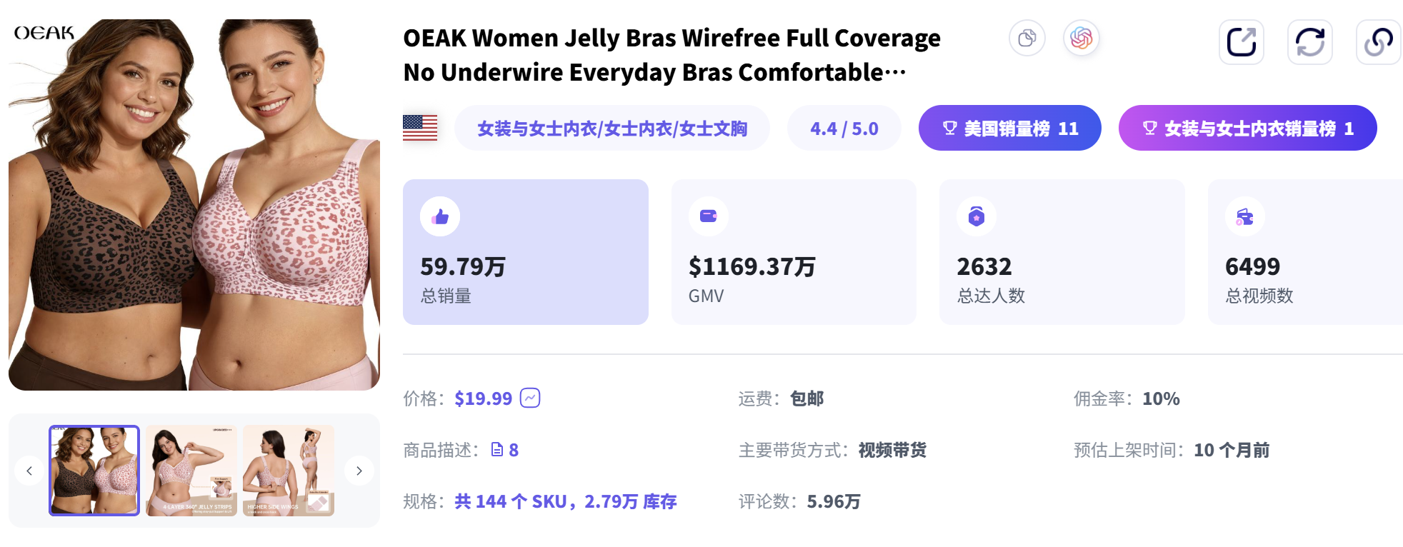 TikTok美区女装怎么做？内衣、文胸爆款，38问38答｜ 【附TikTok美区直播拍卖】