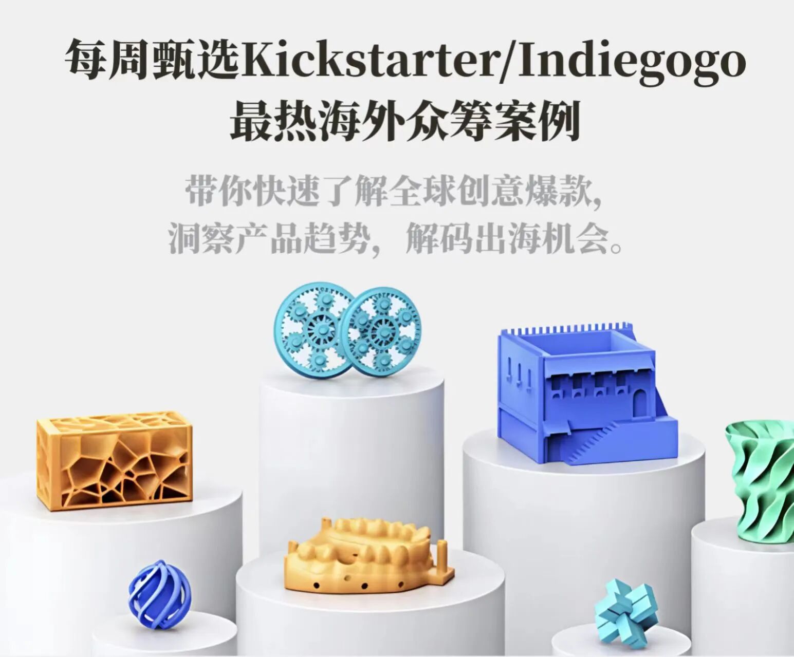 出海爆款精选Vol.63 | Kickstarter/Indiegogo众筹案例盘点