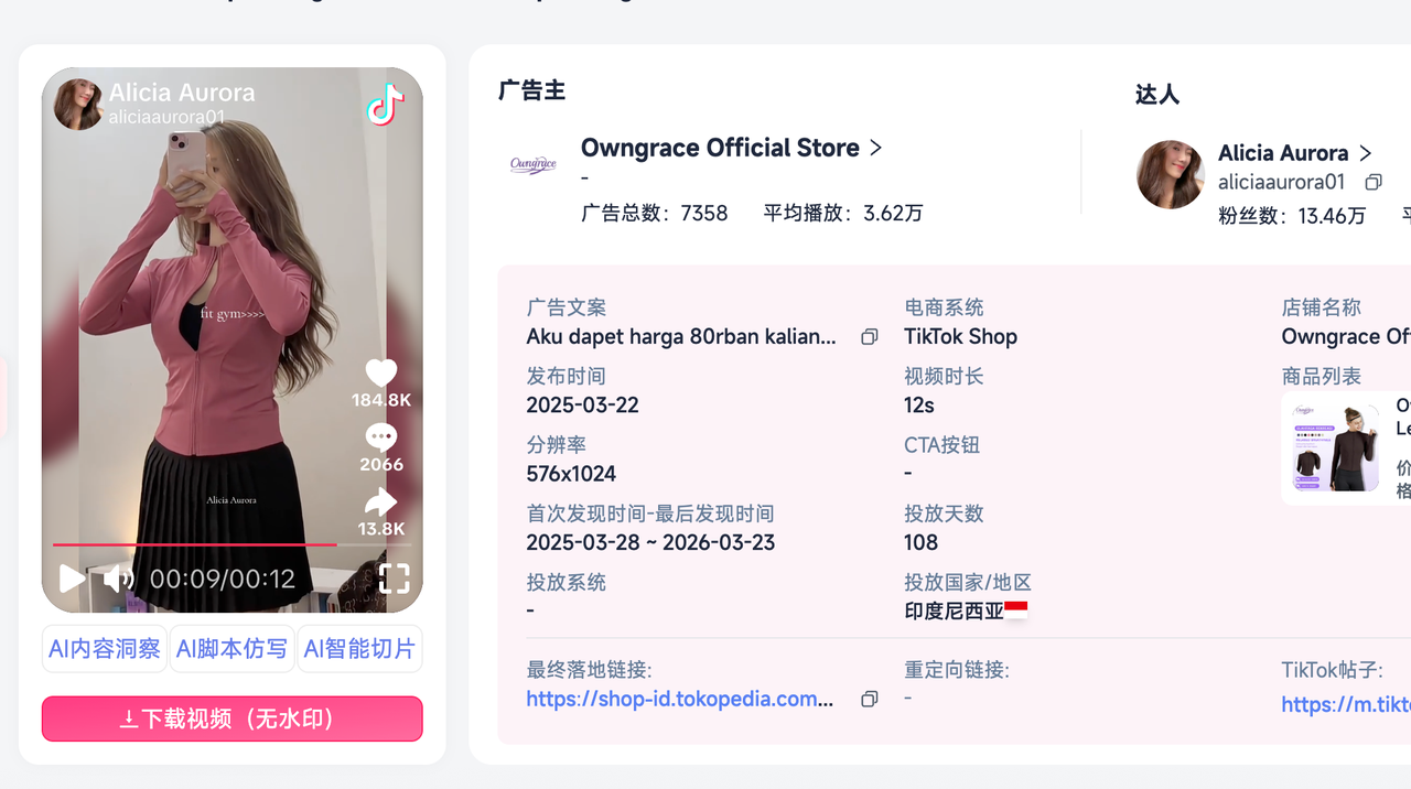 解锁印尼旱季流量密码:UPF50 + 瑜伽服爆红背后真相