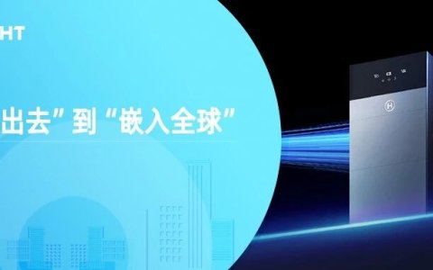 从“微逆冠军”到全球化能源玩家——禾迈股份的成长逻辑与出海启示