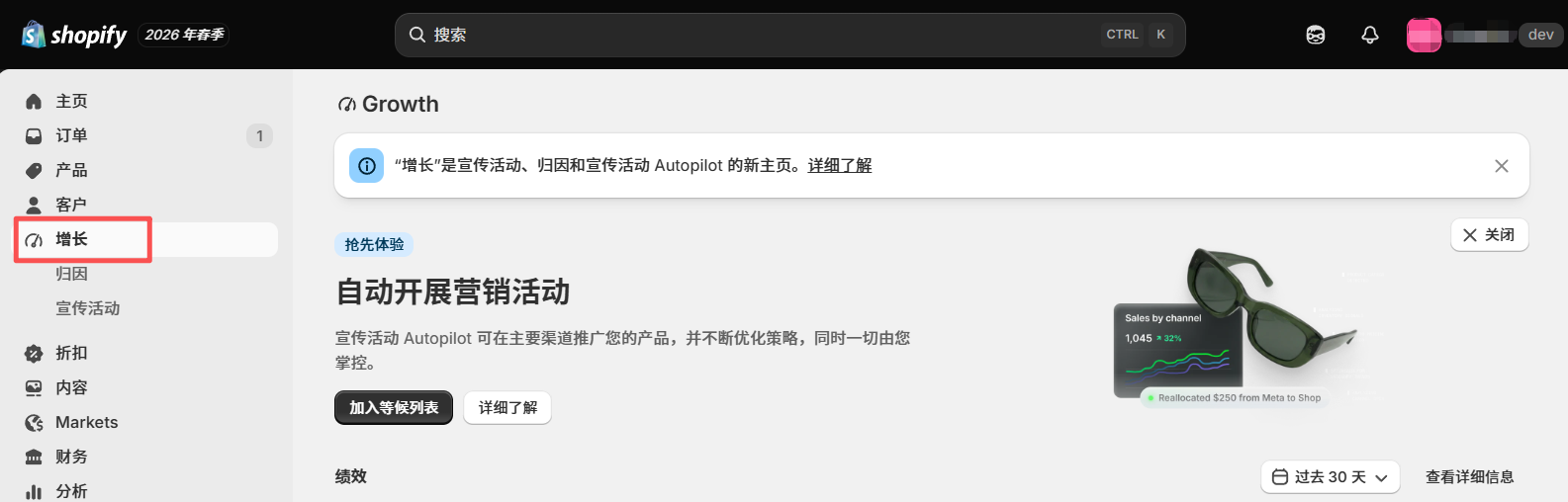 Shopify Spring ’26 解读:150+ 项更新里,商家最值得关注的 4 件事