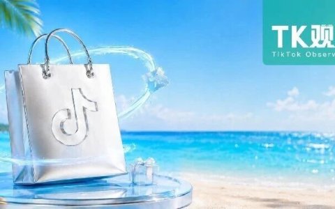TikTok Shop美区年中促，不止“直播拍卖”一张牌！