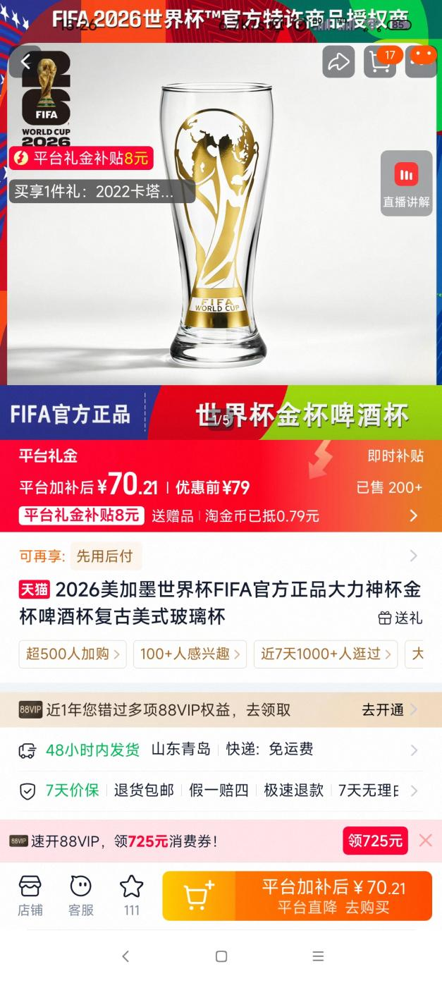 世界杯到来!啤酒杯在TikTok热销,7天破4.29万美元