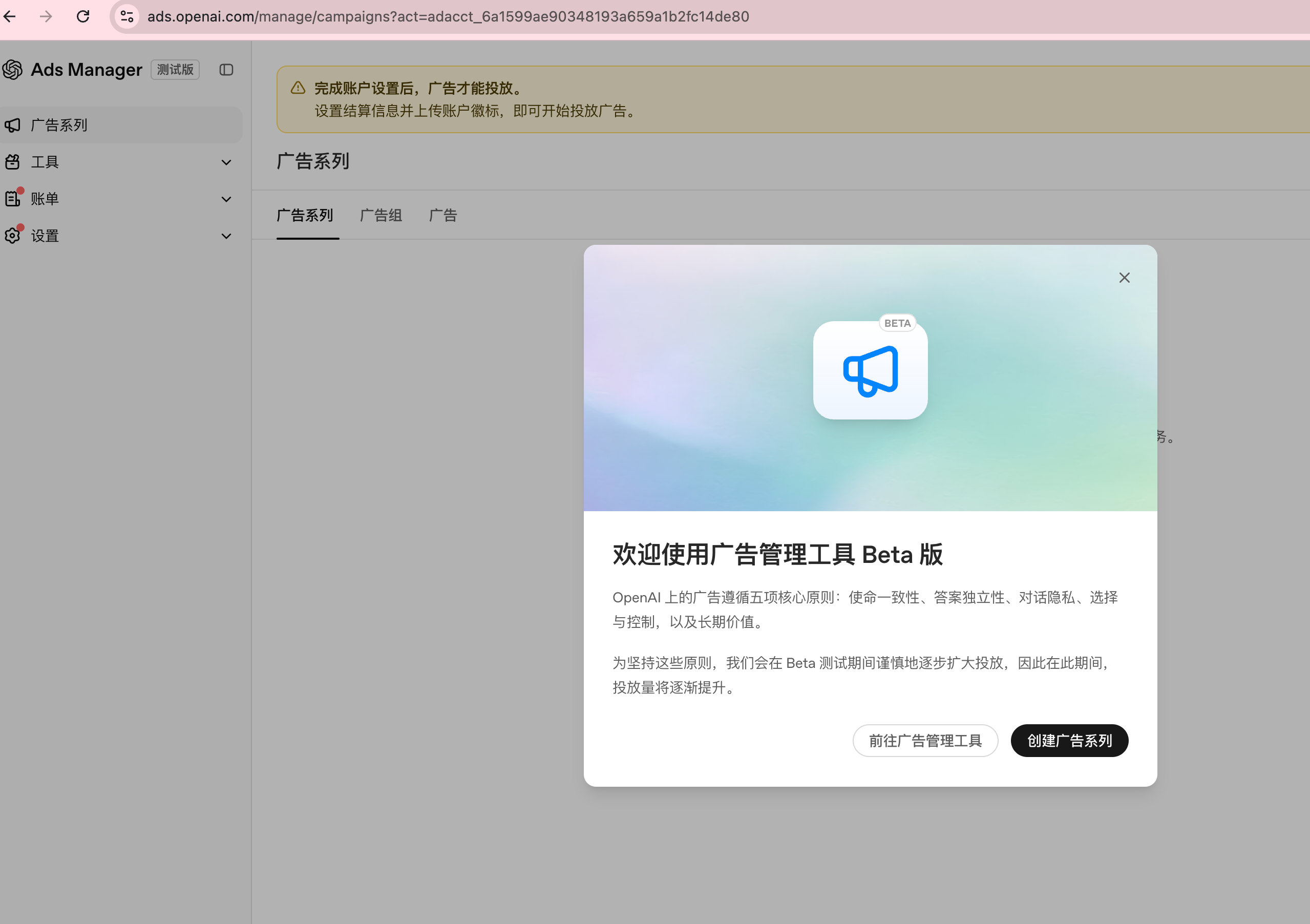 ChatGPT 广告后台长什么样?一个 Facebook 广告人的第一手体验