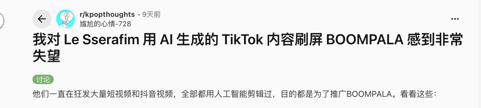 Ai反而成为负资产?TikTok用户对Ai的真实反馈