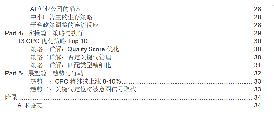 2026年谷歌广告基准和数据报告 - 30+页