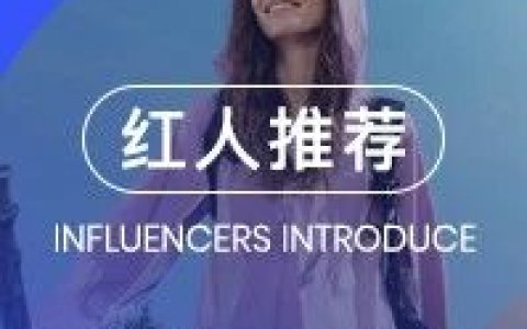 头部防晒服出海品牌KAILAS、Beneunder合作红人盘点