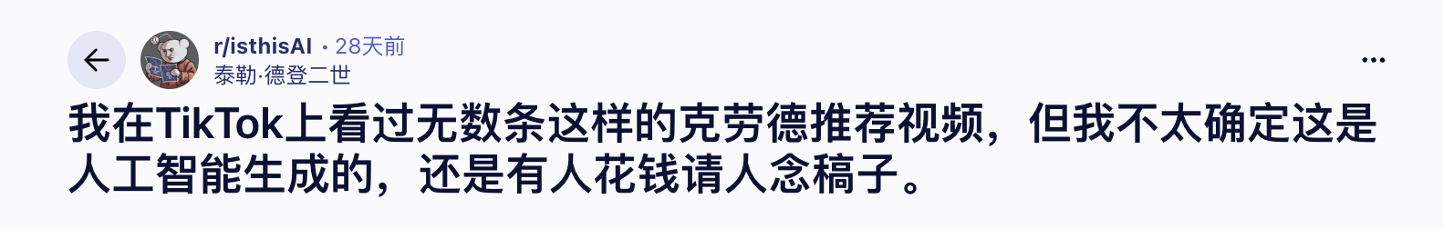 Ai反而成为负资产?TikTok用户对Ai的真实反馈